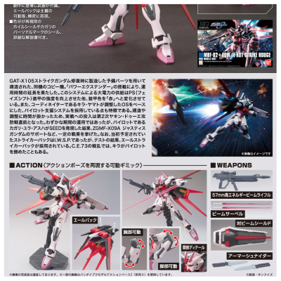 [Box Damaged] HG MBF-02+AQM / E-X01 Aile Strike Rouge Gundam 1/144