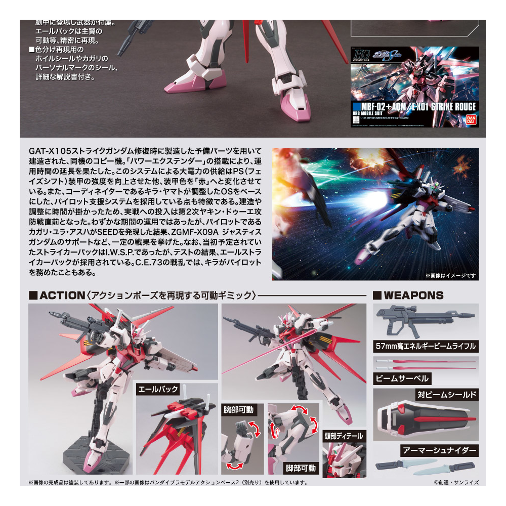 HG MBF-02+AQM / E-X01 Aile Strike Rouge Gundam 1/144
