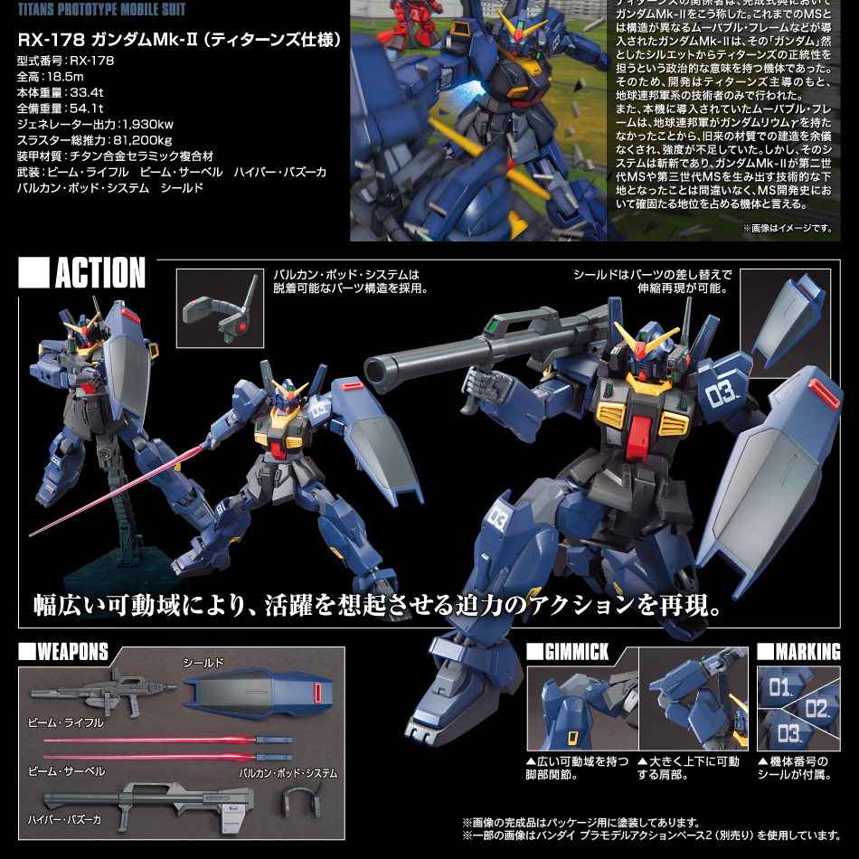 HGUC RX-178 Gundam Mk-II (Titans) (Revive Ver.) 1/144