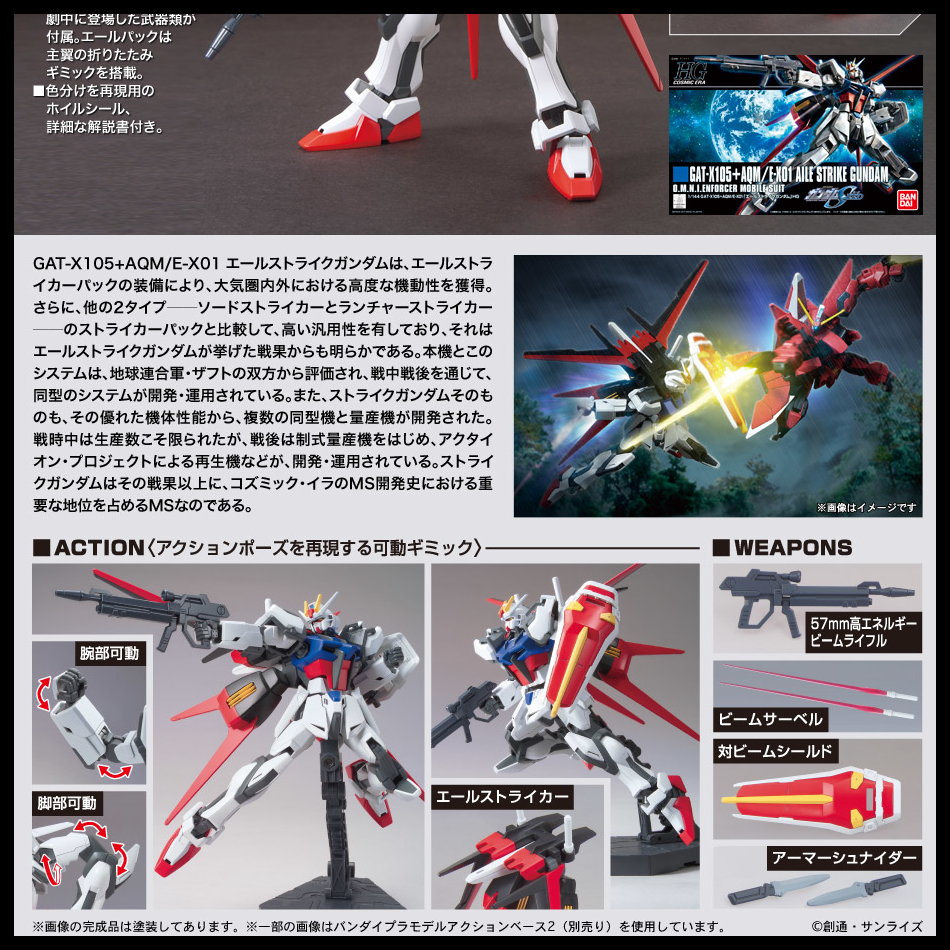 HG GAT-X105+AQM / E-X01 Aile Strike Gundam 1/144