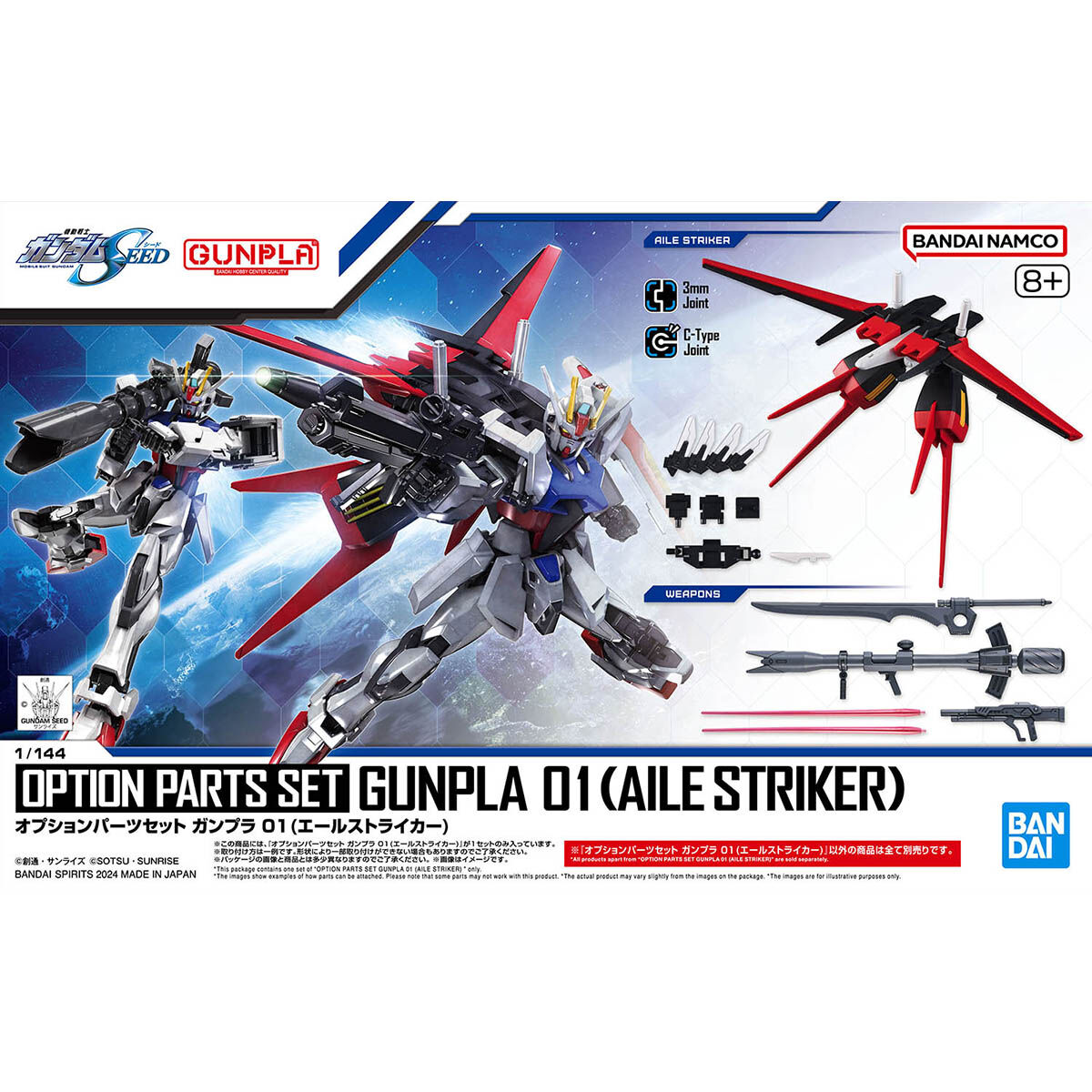 Option Parts Set for Gunpla 01 (Aile Striker) 1/144