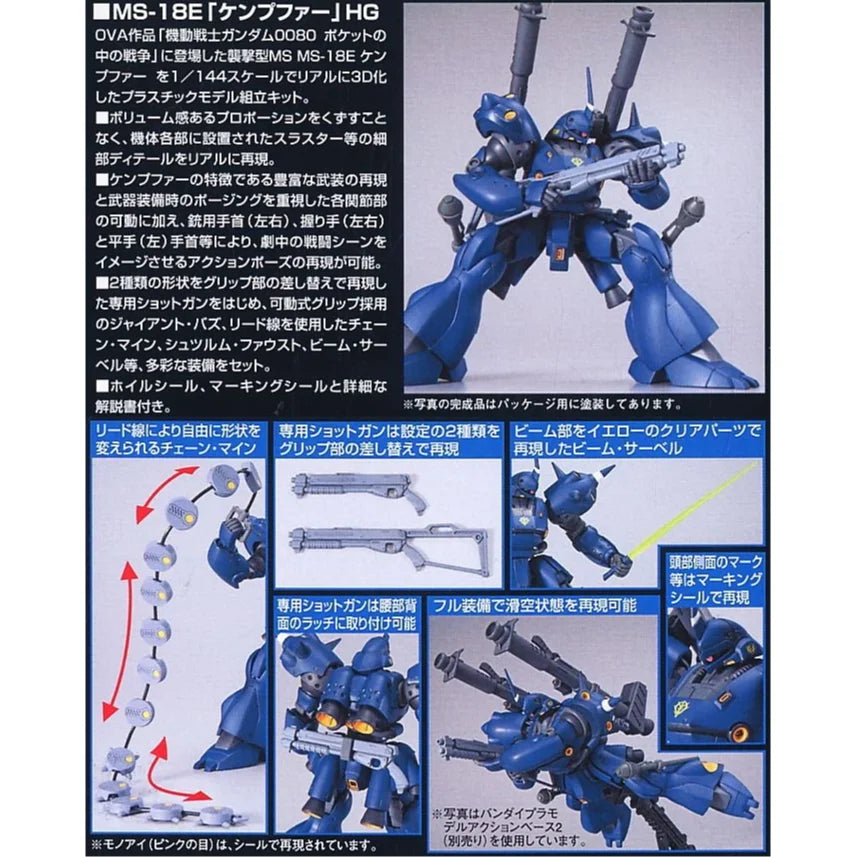 HGUC MS-18E Kampfer 1/144